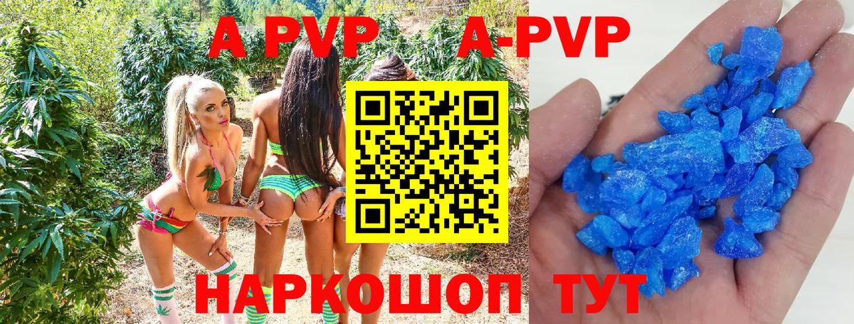 A-PVP кристаллы Тверь