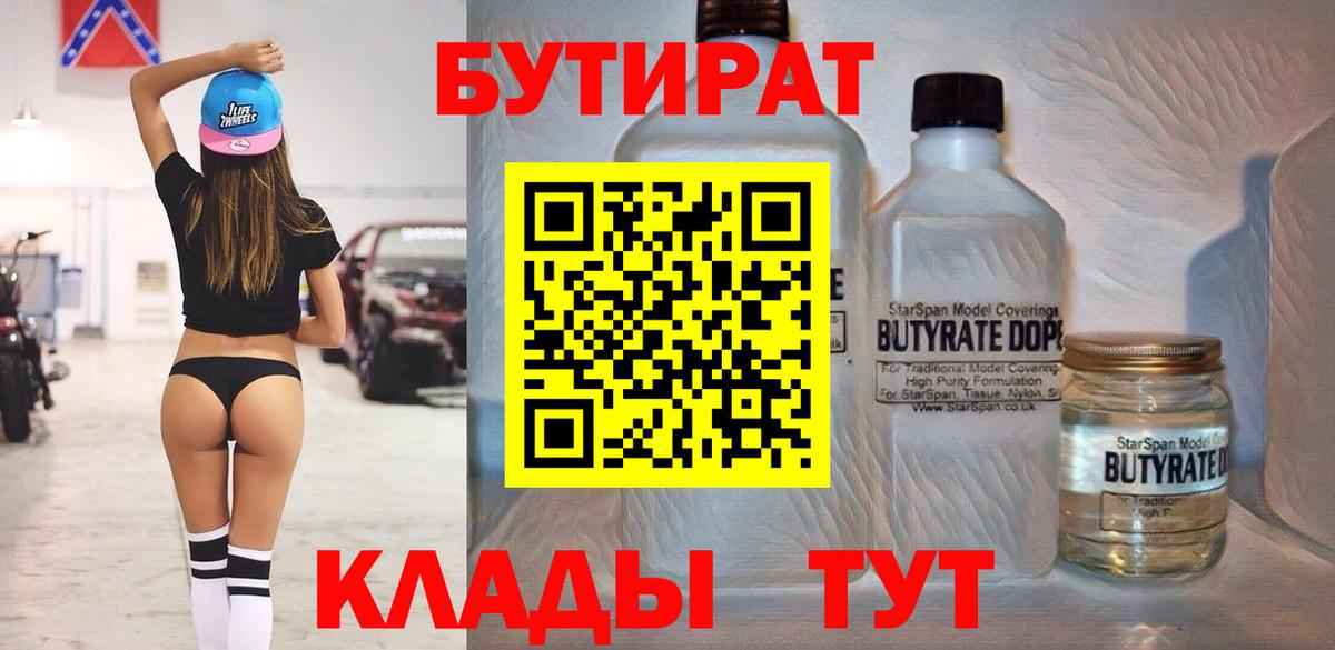 БУТИРАТ бутандиол Тверь
