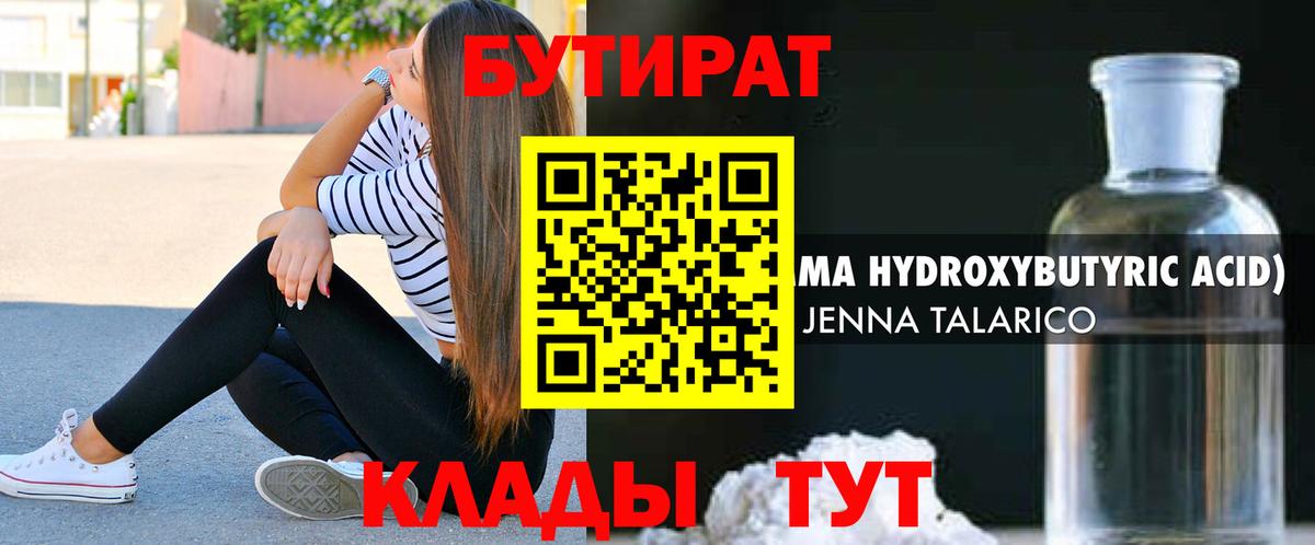 БУТИРАТ BDO 33%  Вход с VPN  Тверь 
