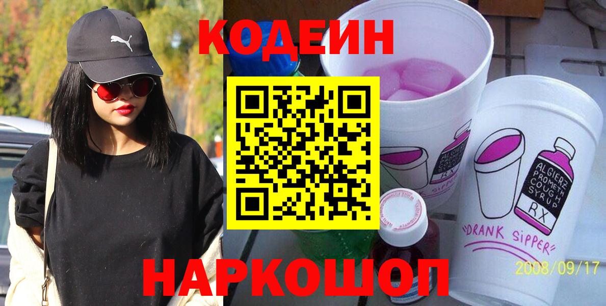 Кодеин напиток Lean (лин) Тверь