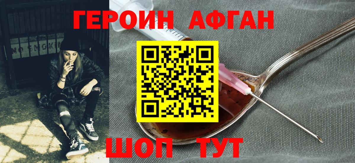 Тверь  ГЕРОИН Афган  Вход с VPN 